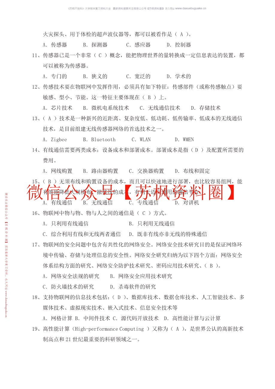 物联网工程